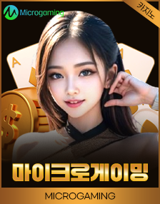 마이크로게이밍