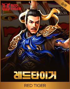 레드타이거